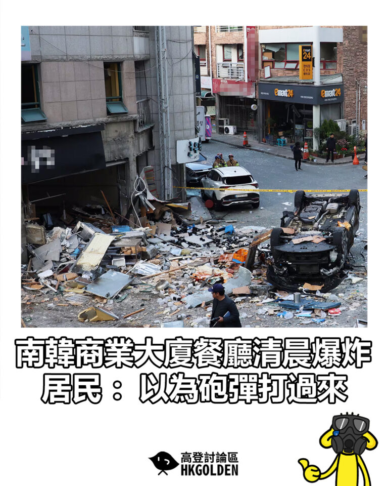 【南韓商業大廈餐廳清晨爆炸 居民:以為砲彈打過來】 【南韓商業大廈餐廳清晨爆炸 居民:以為砲彈打過來】