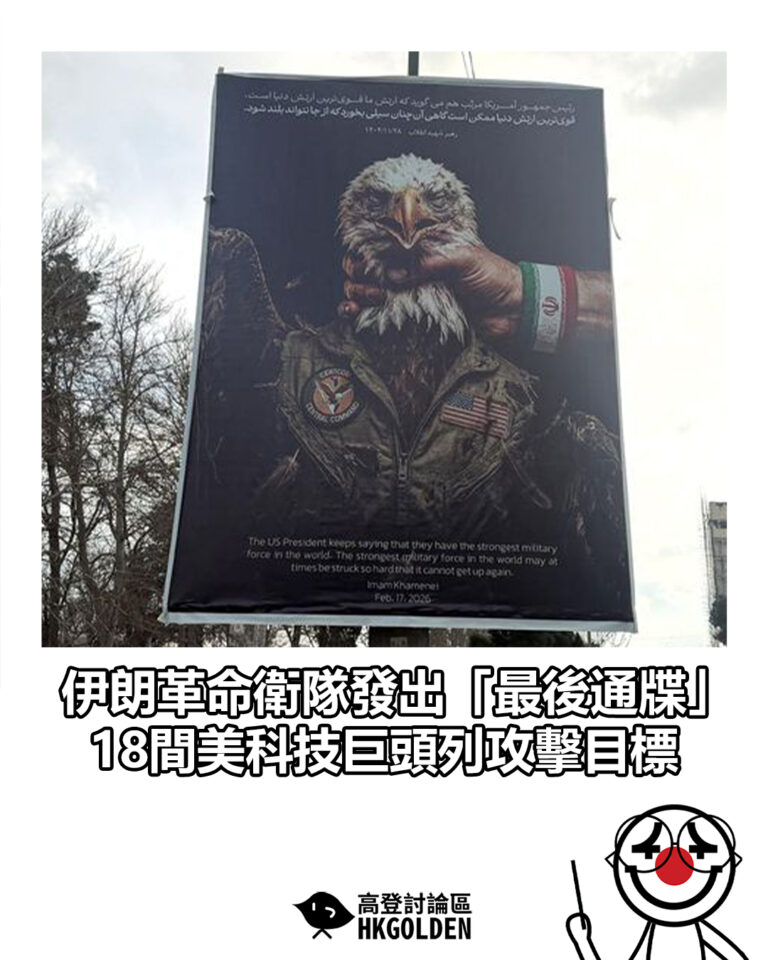 【伊朗革命衛隊發出「最後通牒」 18間美科技巨頭列攻擊目標】 【伊朗革命衛隊發出「最後通牒」 18間美科技巨頭列攻擊目標】