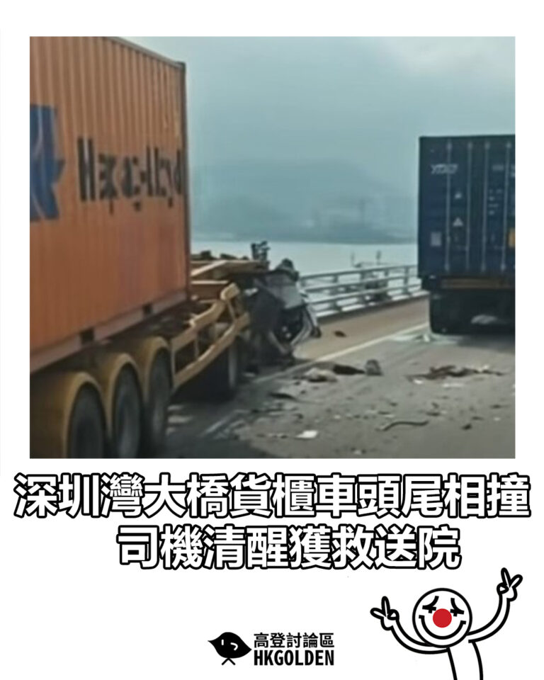 【深圳灣大橋貨櫃車頭尾相撞　司機清醒獲救送院】