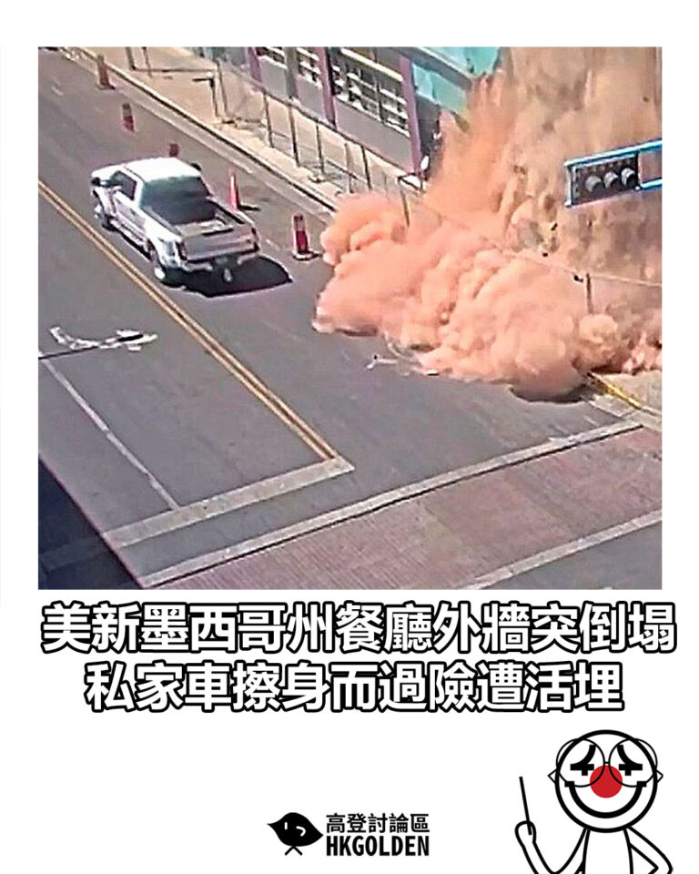 【美新墨西哥州餐廳外牆突倒塌 私家車擦身而過險遭活埋】 【美新墨西哥州餐廳外牆突倒塌 私家車擦身而過險遭活埋】