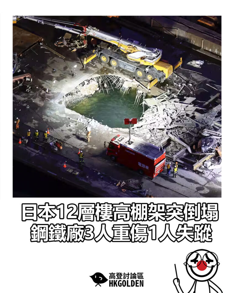 【日本12層樓高棚架突倒塌 鋼鐵廠3人重傷1人失蹤】