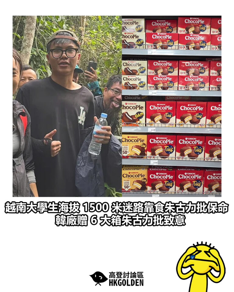 【越南大學生海拔 1500 米迷路靠食朱古力批保命 韓廠贈 6 大箱朱古力批致意】