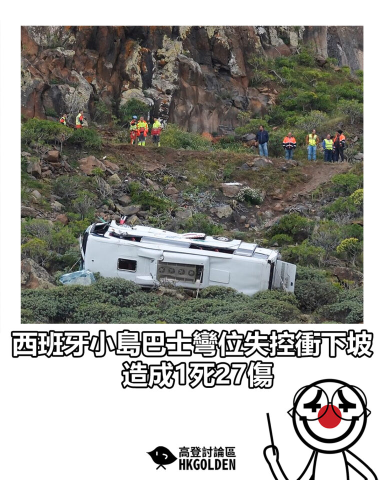 【西班牙小島巴士彎位失控衝下坡 造成1死27傷】 【西班牙小島巴士彎位失控衝下坡 造成1死27傷】