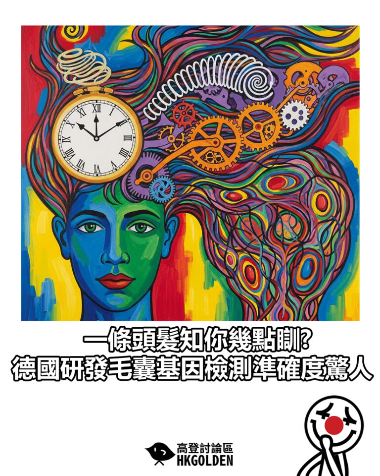 【一條頭髮知你幾點瞓? 德國研發毛囊基因檢測準確度驚人】