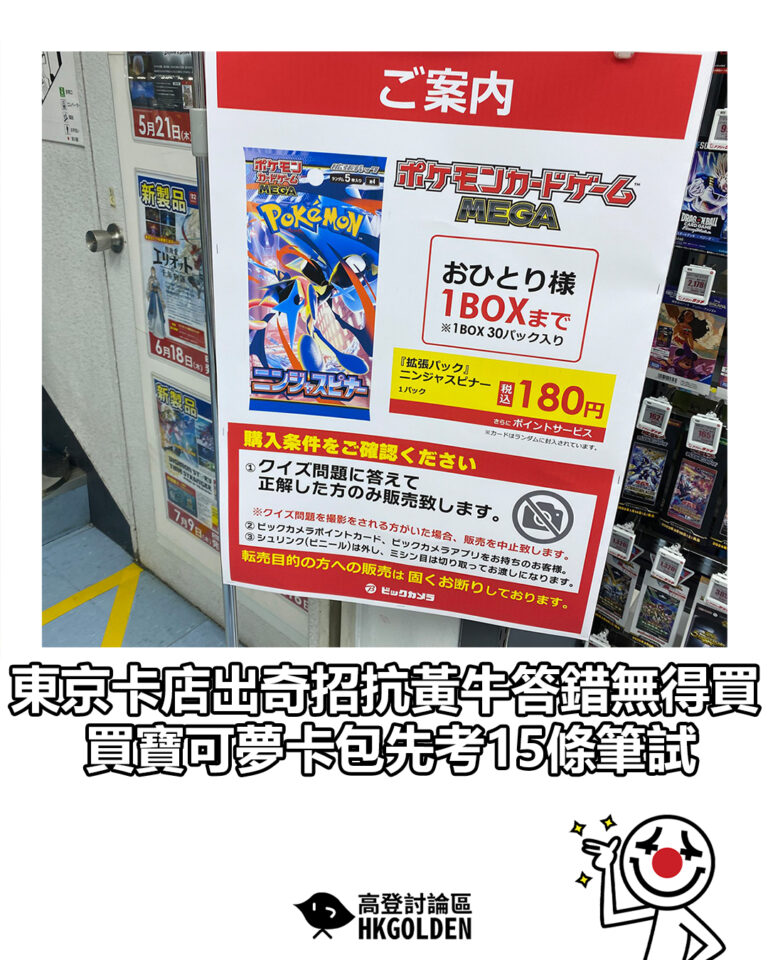 【東京卡店出奇招抗黃牛答錯無得買  買寶可夢卡包先考15條筆試】