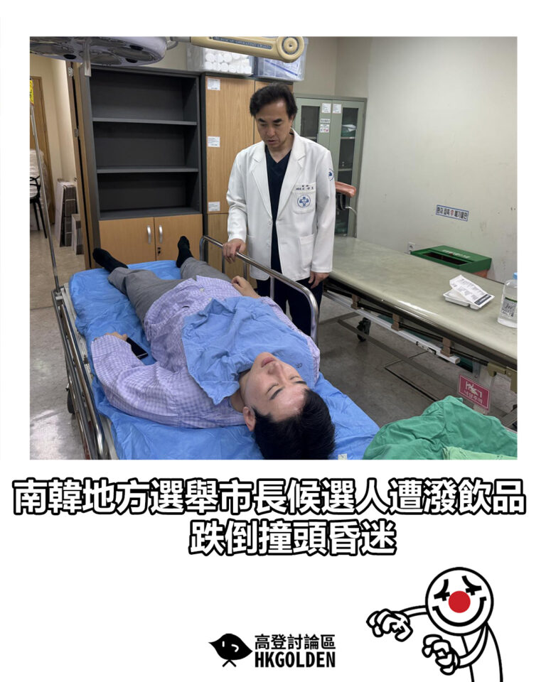 【南韓地方選舉市長候選人遭潑飲品　跌倒撞頭昏迷】