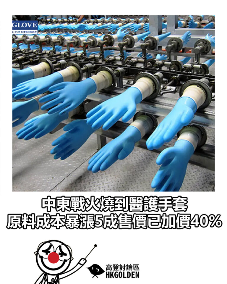 【中東戰火燒到醫護手套 原料成本暴漲5成售價已加價40%】
