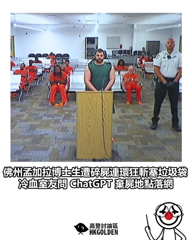 【佛州孟加拉博士生遭碎屍連環狂斬塞垃圾袋　冷血室友問 ChatGPT 棄屍地點落網】