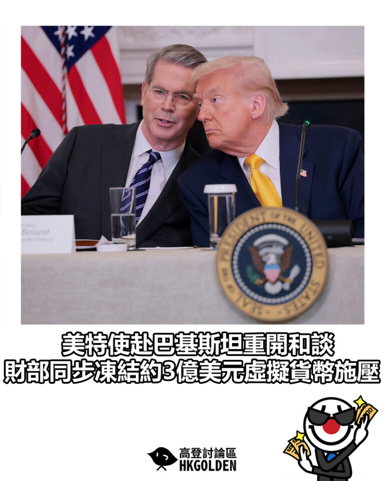 【美特使赴巴基斯坦重開和談 財部同步凍結約3億美元虛擬貨幣施壓】 【美特使赴巴基斯坦重開和談 財部同步凍結約3億美元虛擬貨幣施壓】