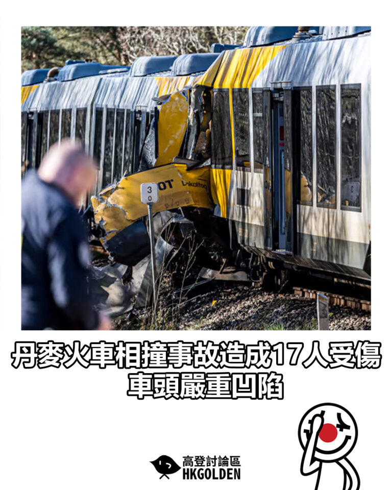 【丹麥火車相撞事故造成17人受傷 車頭嚴重凹陷】 【丹麥火車相撞事故造成17人受傷 車頭嚴重凹陷】