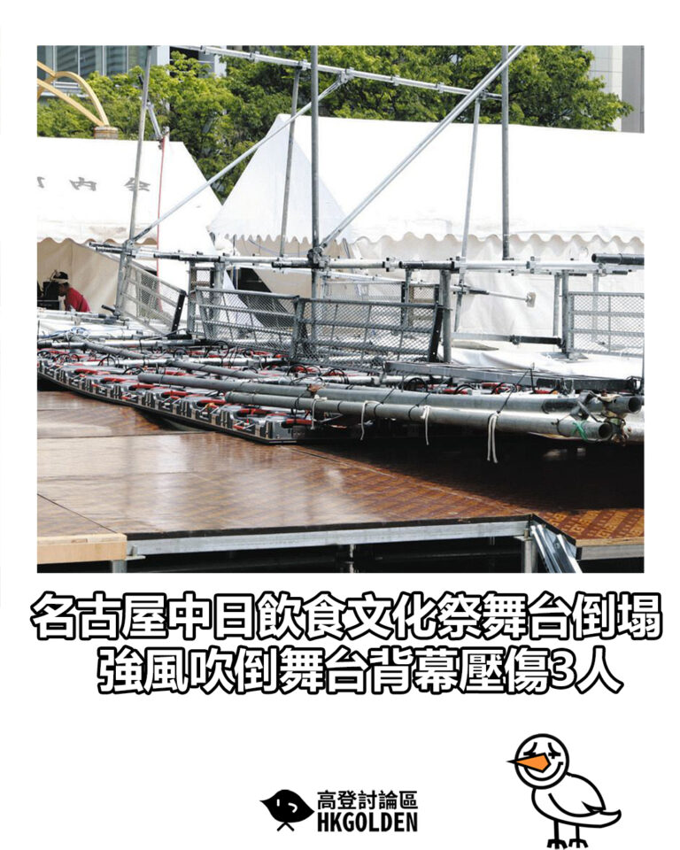 【名古屋中日飲食文化祭舞台倒塌  強風吹倒舞台背幕壓傷3人】