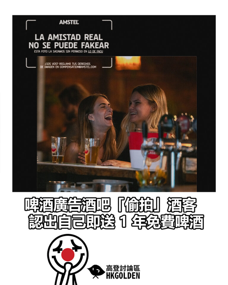 【啤酒廣告酒吧「偷拍」酒客 認出自己即送 1 年免費啤酒】 【啤酒廣告酒吧「偷拍」酒客 認出自己即送 1 年免費啤酒】