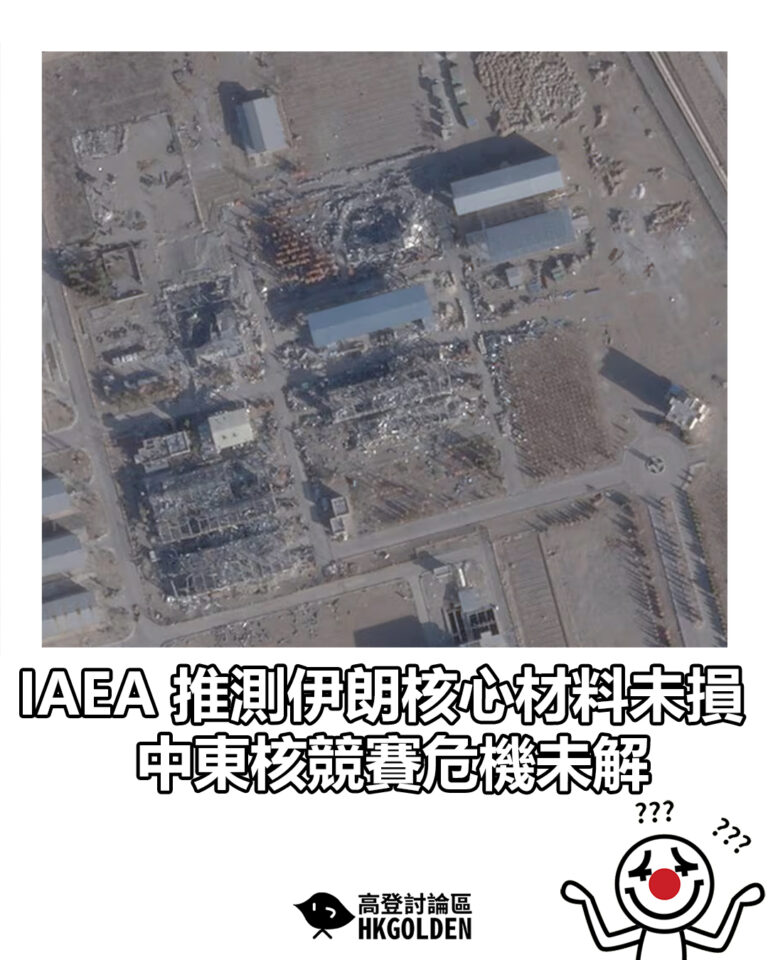【IAEA 推測伊朗核心材料未損 中東核競賽危機未解】 【IAEA 推測伊朗核心材料未損 中東核競賽危機未解】