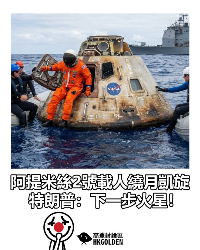【阿提米絲2號載人繞月凱旋　特朗普：下一步火星！】