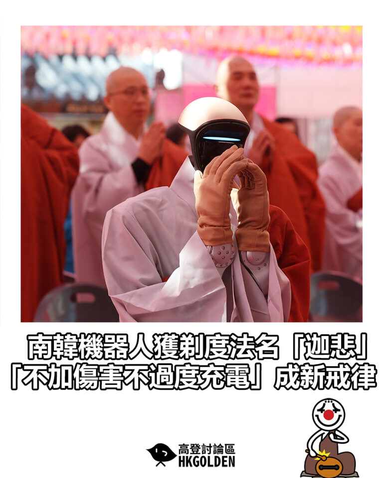 【南韓機器人獲剃度法名「迦悲」 「不加傷害不過度充電」成新戒律】