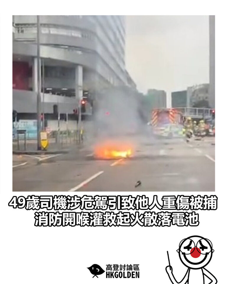 【49歲司機涉危駕引致他人重傷被捕　消防開喉灌救起火散落電池】