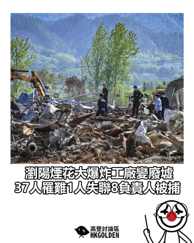 【瀏陽煙花大爆炸工廠變廢墟 37人罹難1人失聯8負責人被捕】 【瀏陽煙花大爆炸工廠變廢墟 37人罹難1人失聯8負責人被捕】
