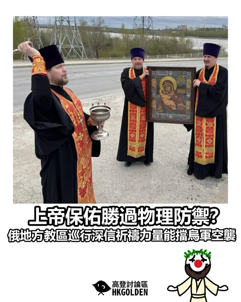【上帝保佑勝過物理防禦? 俄地方教區巡行深信祈禱力量能擋烏軍空襲】 【上帝保佑勝過物理防禦? 俄地方教區巡行深信祈禱力量能擋烏軍空襲】