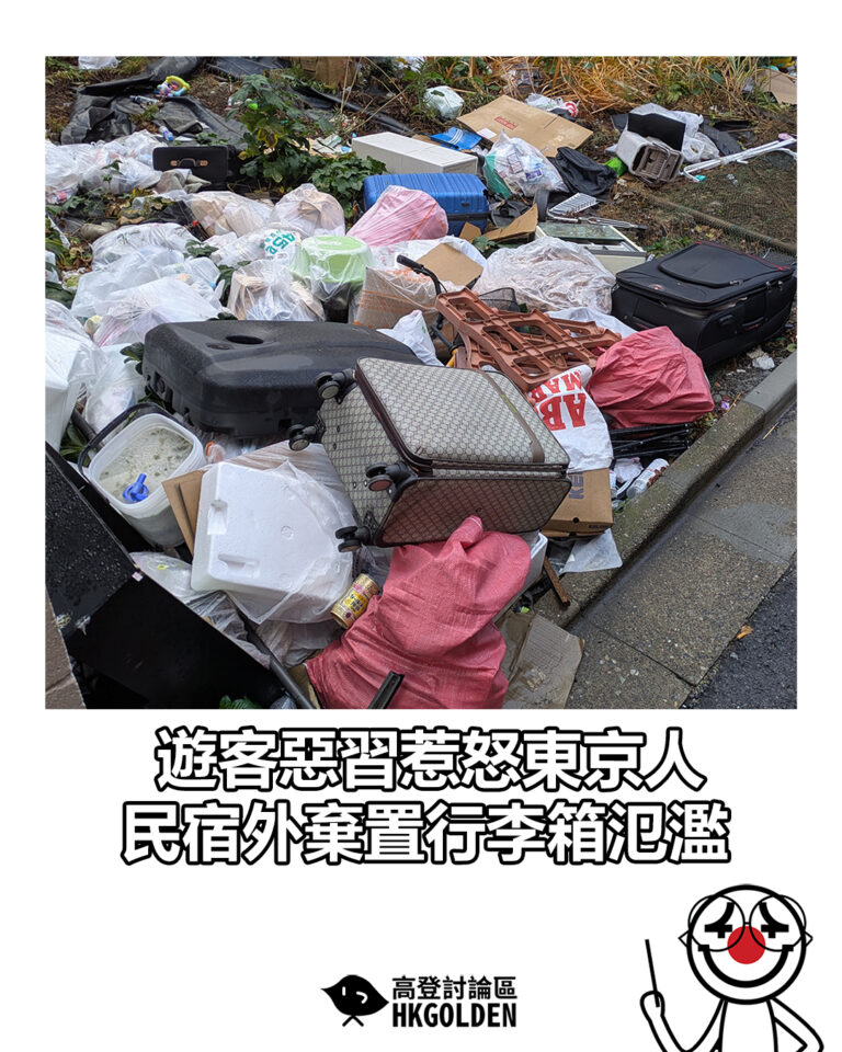 【遊客惡習惹怒東京人  民宿外棄置行李箱氾濫】