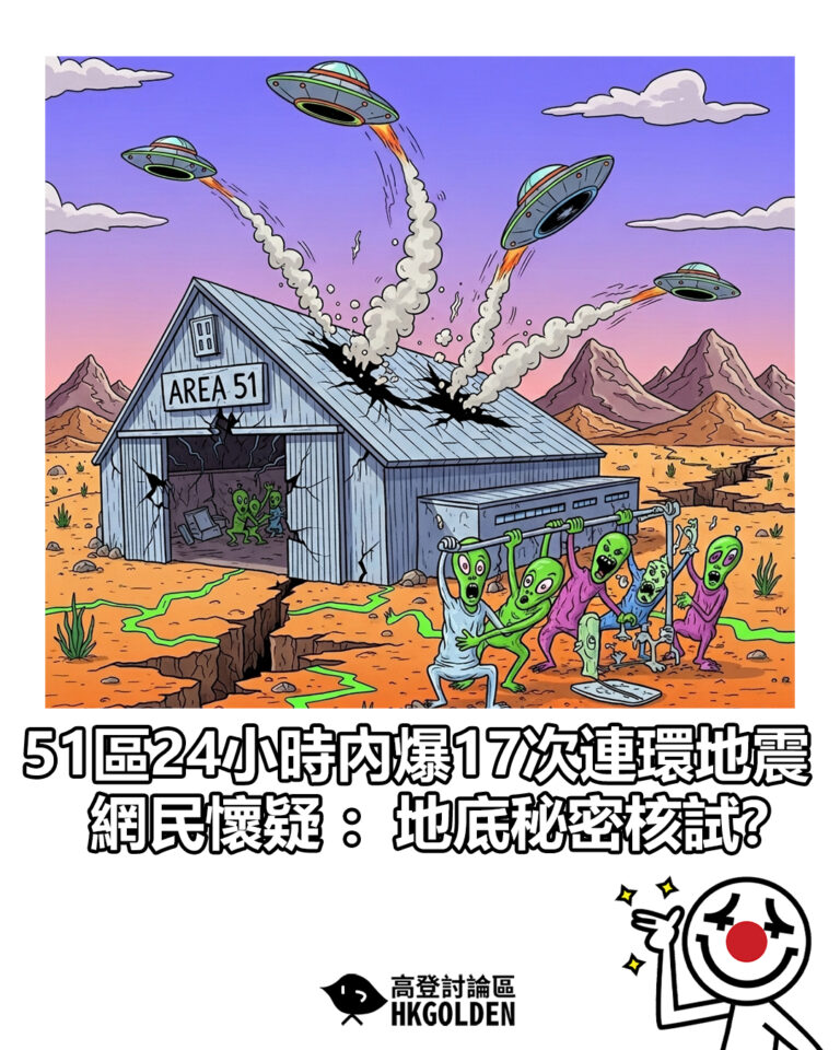 【51區24小時內爆17次連環地震 網民懷疑:地底秘密核試?】 【51區24小時內爆17次連環地震 網民懷疑:地底秘密核試?】