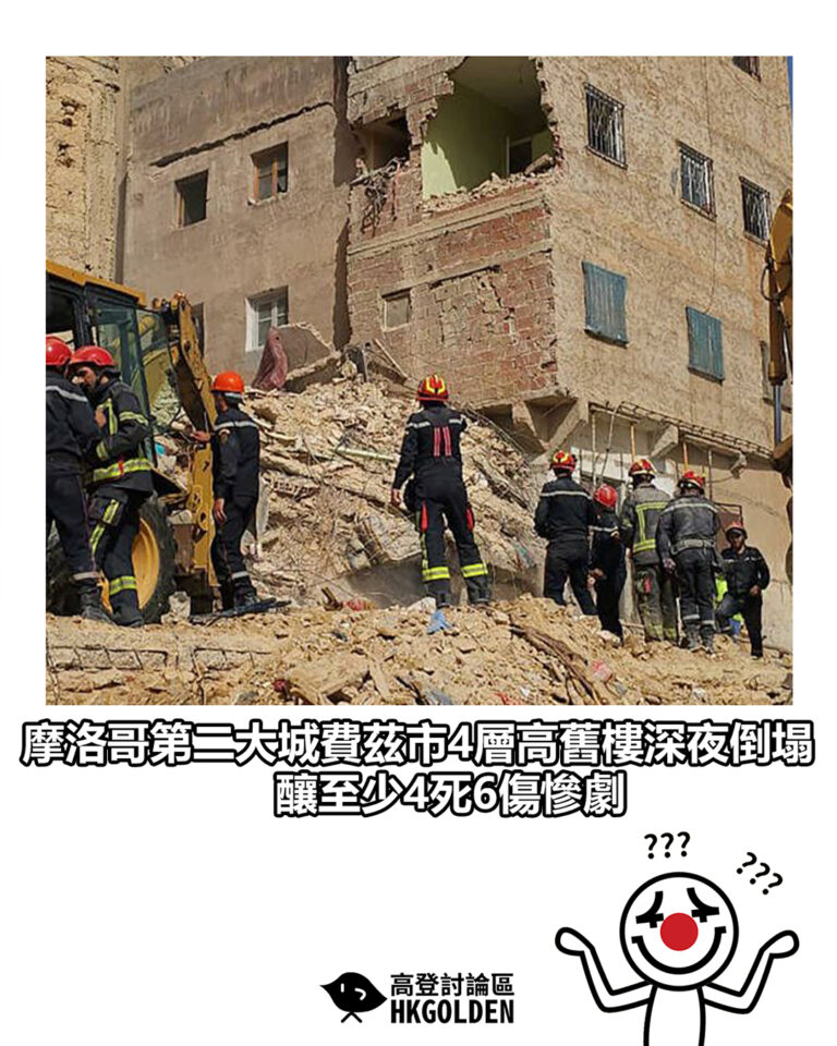 【摩洛哥第二大城費茲市4層高舊樓深夜倒塌 釀至少4死6傷慘劇】 【摩洛哥第二大城費茲市4層高舊樓深夜倒塌 釀至少4死6傷慘劇】