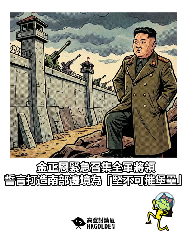 【金正恩緊急召集全軍將領 誓言打造南部邊境為「堅不可摧堡壘」】 【金正恩緊急召集全軍將領 誓言打造南部邊境為「堅不可摧堡壘」】
