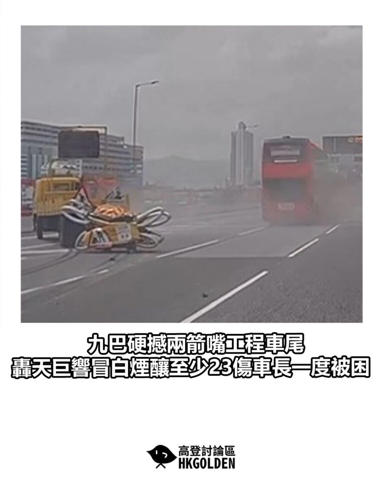 【九巴硬撼兩箭嘴工程車尾  轟天巨響冒白煙釀至少23傷車長一度被困】