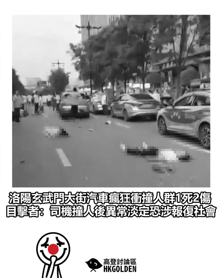 【洛陽玄武門大街汽車瘋狂衝撞人群1死2傷 目擊者：司機撞人後異常淡定恐涉報復社會】