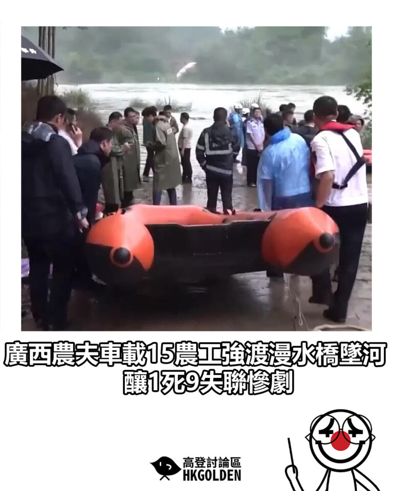 【廣西農夫車載15農工強渡漫水橋墜河 釀1死9失聯慘劇】 【廣西農夫車載15農工強渡漫水橋墜河 釀1死9失聯慘劇】