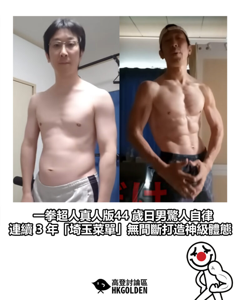 【一拳超人真人版44 歲日男驚人自律 連續 3 年「埼玉菜單」無間斷打造神級體態】 【一拳超人真人版44 歲日男驚人自律 連續 3 年「埼玉菜單」無間斷打造神級體態】