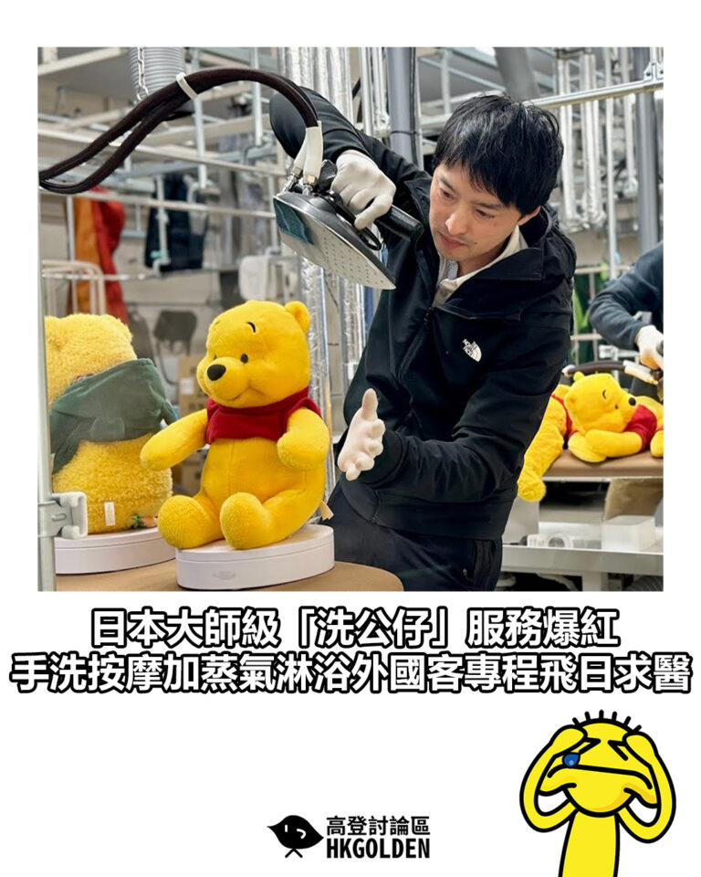 【日本大師級「洗公仔」服務爆紅 手洗按摩加蒸氣淋浴外國客專程飛日求醫】 【日本大師級「洗公仔」服務爆紅 手洗按摩加蒸氣淋浴外國客專程飛日求醫】