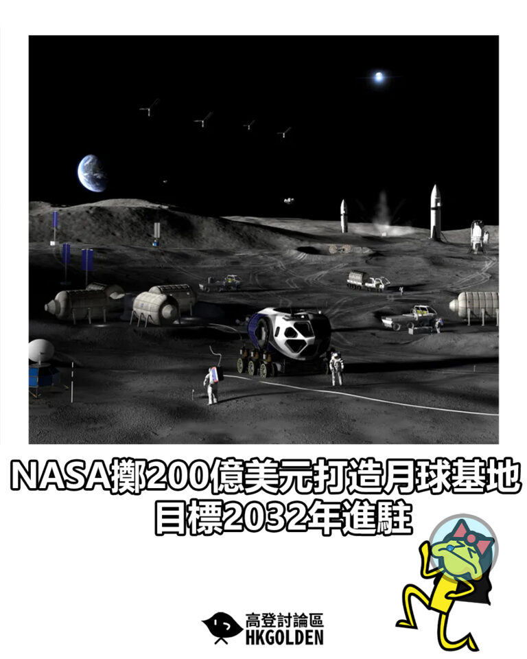 【NASA擲200億美元打造月球基地  目標2032年進駐】