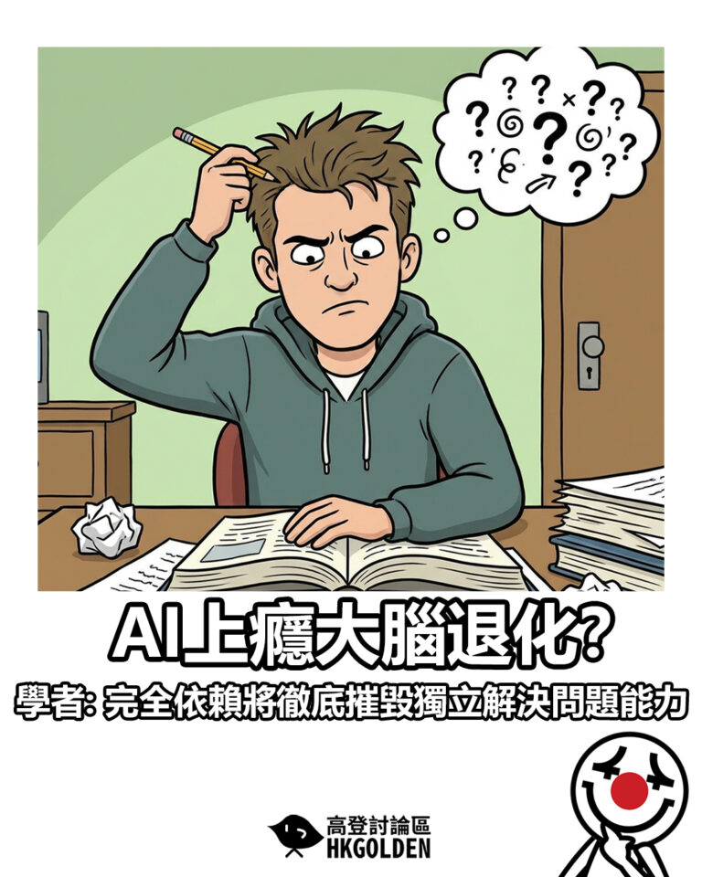 【AI上癮大腦退化？ 學者: 完全依賴將徹底摧毀獨立解決問題能力】