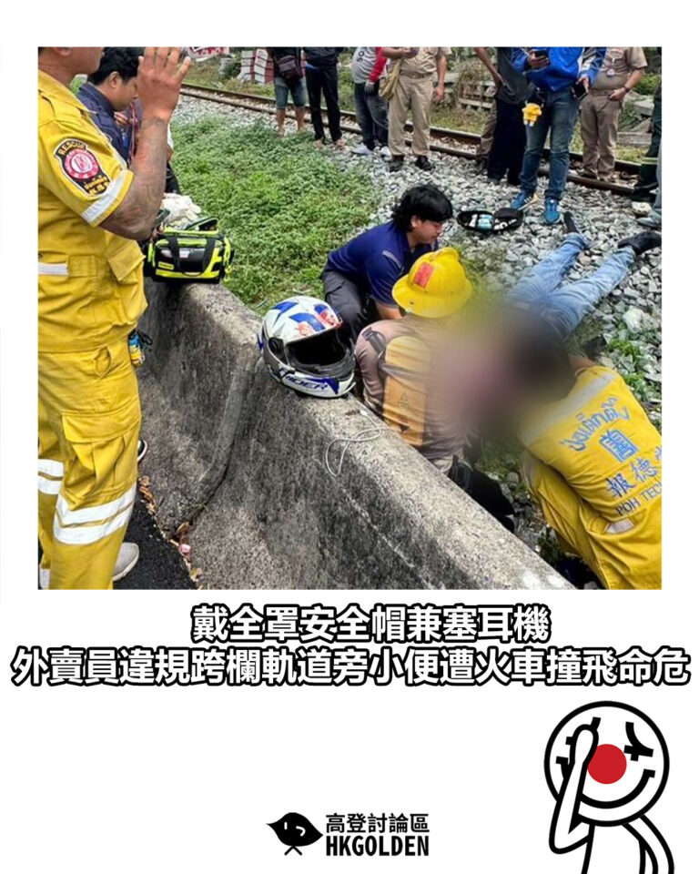 【戴全罩安全帽兼塞耳機 外賣員違規跨欄軌道旁小便遭火車撞飛命危】 【戴全罩安全帽兼塞耳機 外賣員違規跨欄軌道旁小便遭火車撞飛命危】