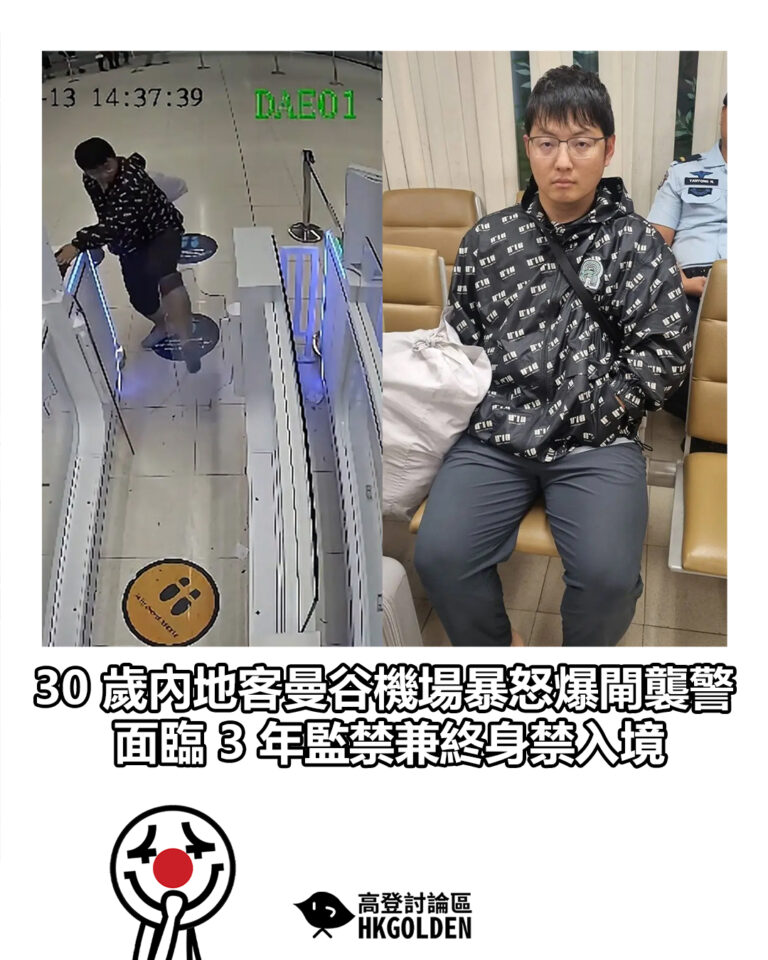 【30 歲內地客曼谷機場暴怒爆閘襲警 面臨 3 年監禁兼終身禁入境】