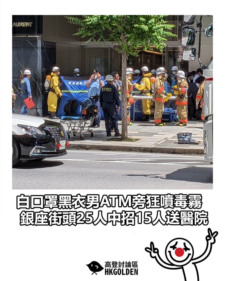 【白口罩黑衣男ATM旁狂噴毒霧 銀座街頭25人中招15人送醫院】 【白口罩黑衣男ATM旁狂噴毒霧 銀座街頭25人中招15人送醫院】