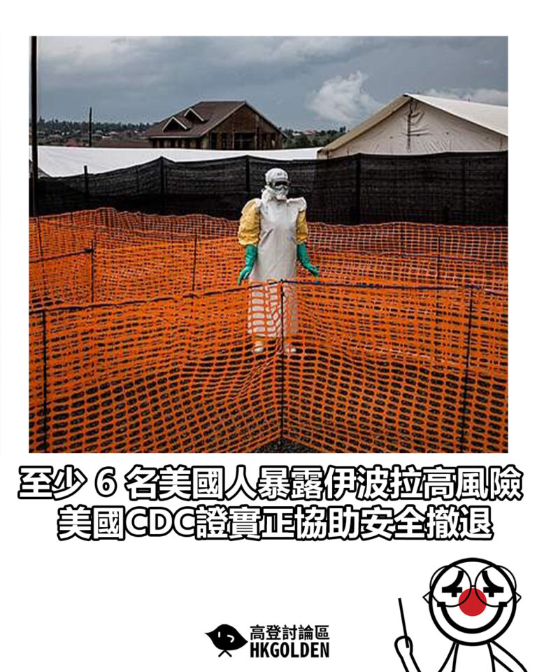 【至少 6 名美國人暴露伊波拉高風險 美國CDC證實正協助安全撤退】 【至少 6 名美國人暴露伊波拉高風險 美國CDC證實正協助安全撤退】