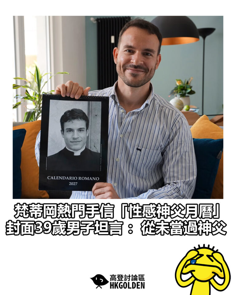【梵蒂岡熱門手信「性感神父月曆」 封面39歲男子坦言:從未當過神父】 【梵蒂岡熱門手信「性感神父月曆」 封面39歲男子坦言:從未當過神父】