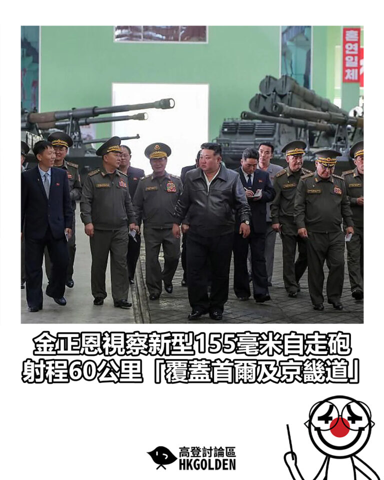 【金正恩視察新型155毫米自走砲 射程60公里「覆蓋首爾及京畿道」】 【金正恩視察新型155毫米自走砲 射程60公里「覆蓋首爾及京畿道」】