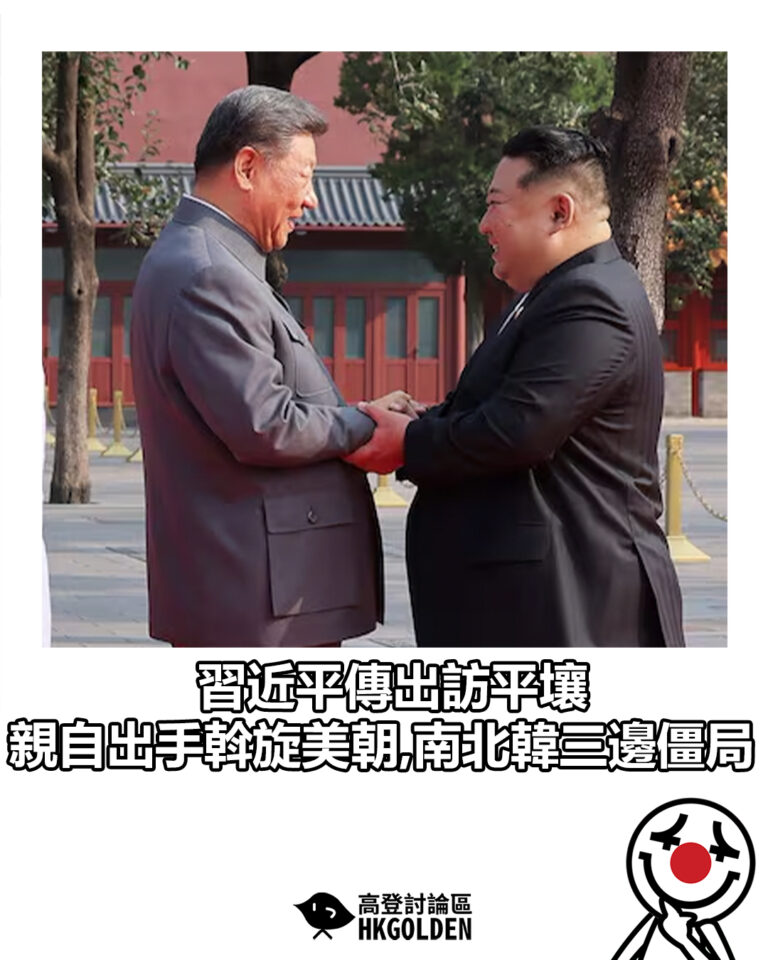 【習近平傳出訪平壤　親自出手斡旋美朝、南北韓三邊僵局】