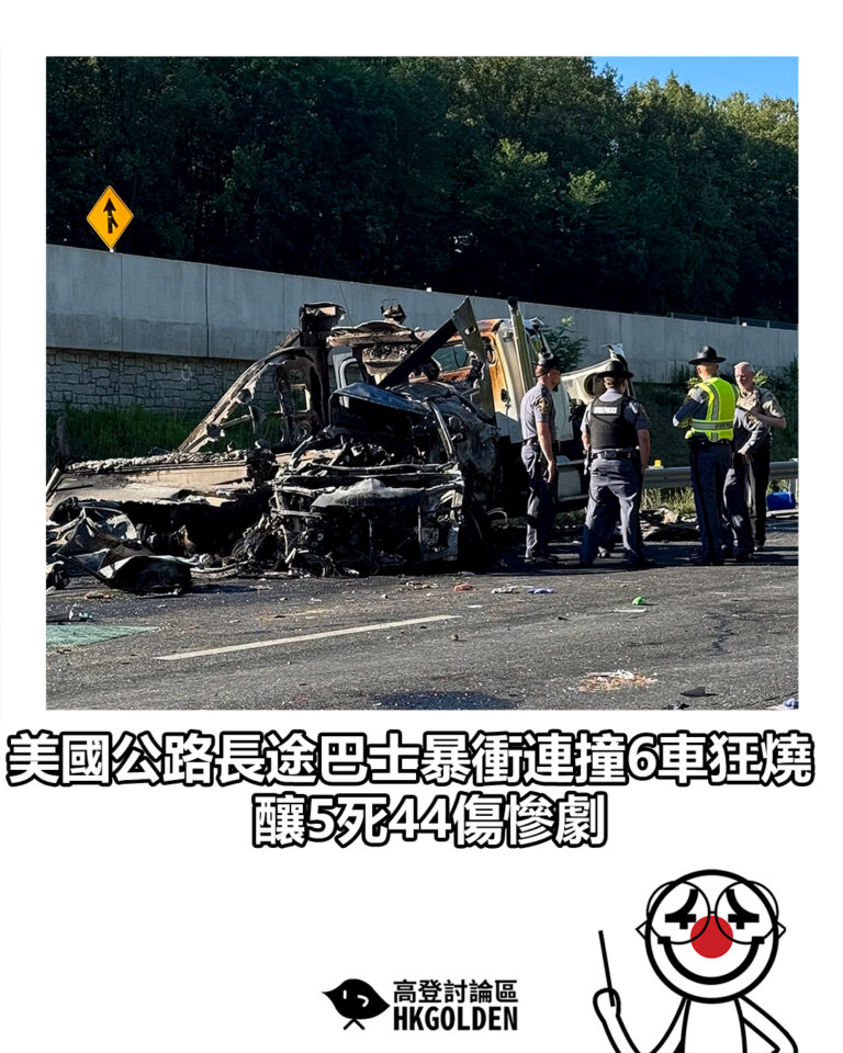 【美國公路長途巴士暴衝連撞6車狂燒 釀5死44傷慘劇】 【美國公路長途巴士暴衝連撞6車狂燒 釀5死44傷慘劇】