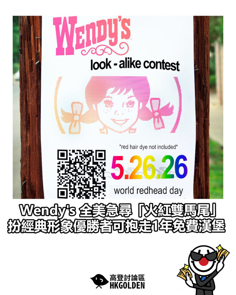 【Wendy’s 全美急尋「火紅雙馬尾」 扮經典形象優勝者可抱走1年免費漢堡】