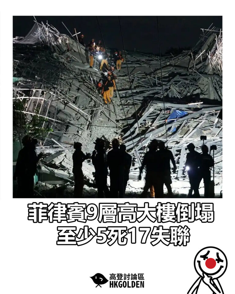 【菲律賓9層高大樓倒塌 至少5死17失聯】 【菲律賓9層高大樓倒塌 至少5死17失聯】