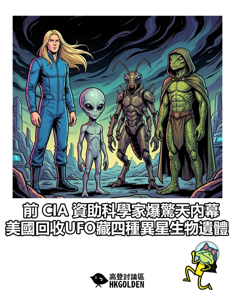 【前 CIA 資助科學家爆驚天內幕 美國回收UFO藏四種異星生物遺體】 【前 CIA 資助科學家爆驚天內幕 美國回收UFO藏四種異星生物遺體】