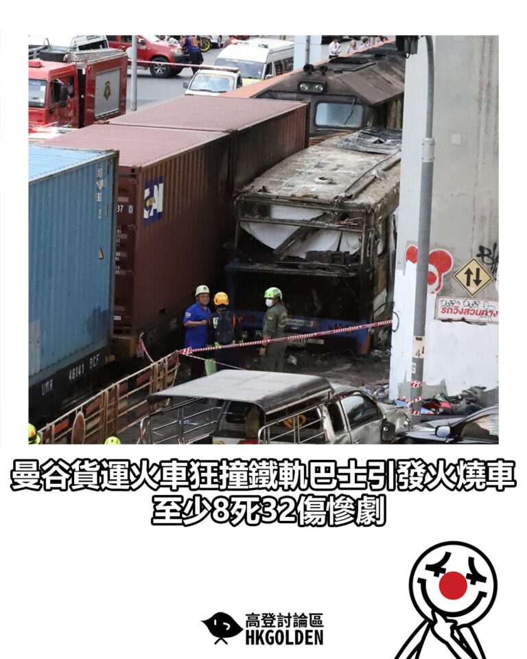 【曼谷貨運火車狂撞鐵軌巴士引發火燒車 至少8死32傷慘劇】 【曼谷貨運火車狂撞鐵軌巴士引發火燒車 至少8死32傷慘劇】