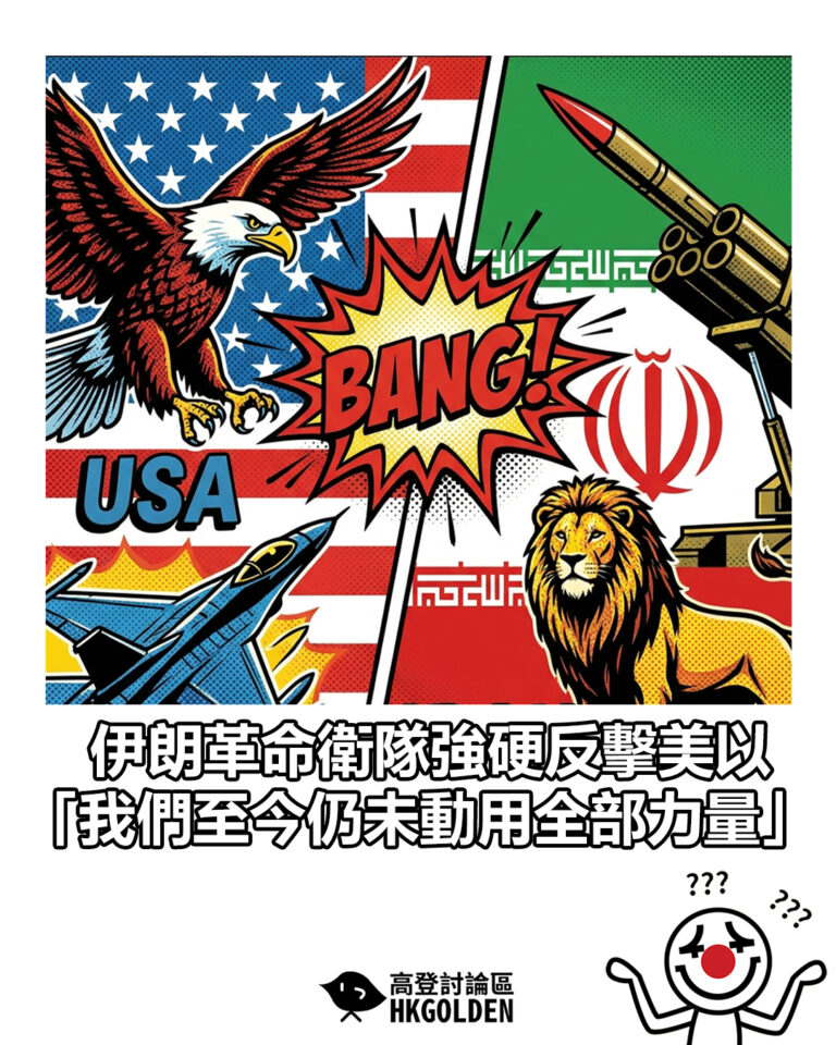 【伊朗革命衛隊強硬反擊美以 「我們至今仍未動用全部力量」】 【伊朗革命衛隊強硬反擊美以 「我們至今仍未動用全部力量」】