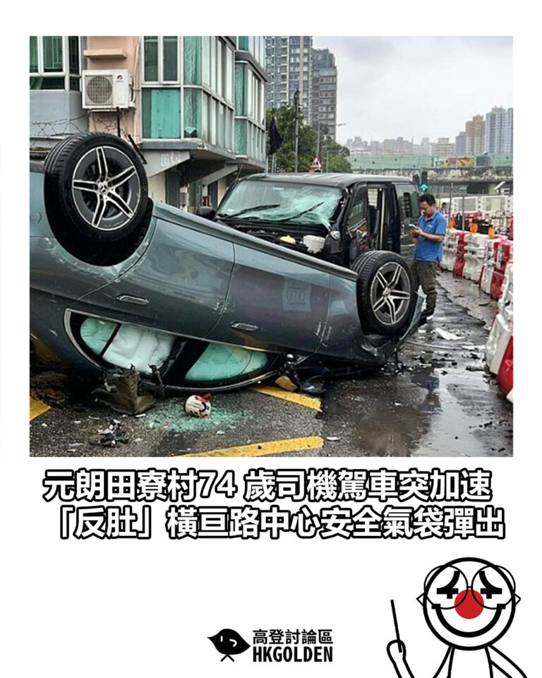 【元朗田寮村74 歲司機駕車突加速　「反肚」橫亘路中心安全氣袋彈出】