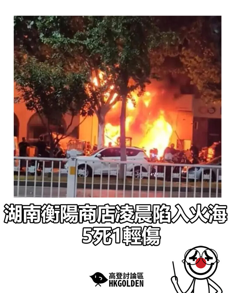 【湖南衡陽商店凌晨陷入火海 5死1輕傷】 【湖南衡陽商店凌晨陷入火海 5死1輕傷】