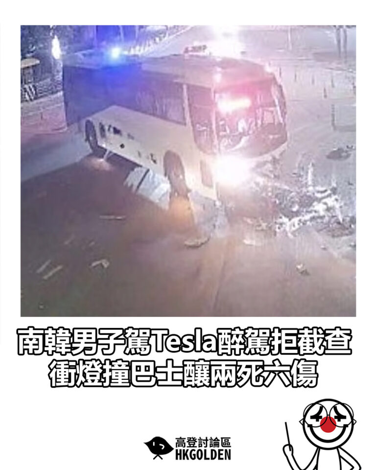 【南韓男子駕Tesla醉駕拒截查 衝燈撞巴士釀兩死六傷】