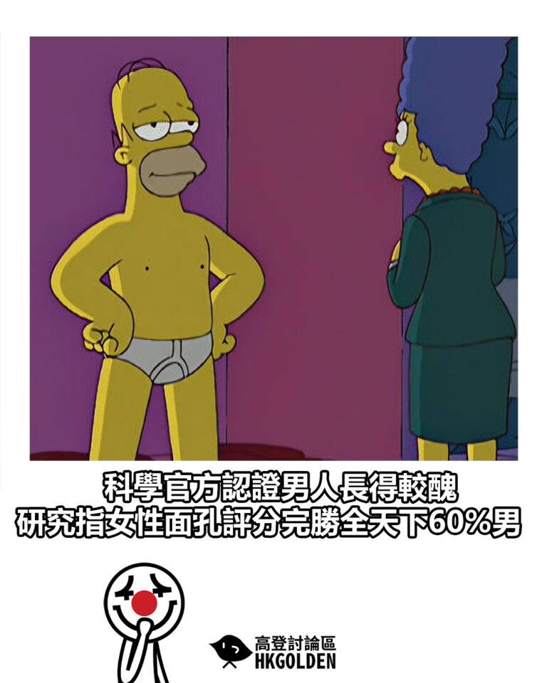 【科學官方認證男人長得較醜  研究指女性面孔評分完勝全天下60%男】